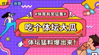天天吃瓜有奖集结,惊喜连连——天天吃瓜有奖集结狂欢记
