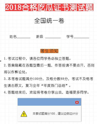 吃瓜合格证,品味瓜果安全新标准