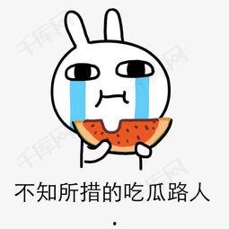 吃瓜路人素材图片,一场视觉盛宴