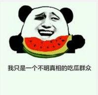 吃瓜 这个表情,揭秘娱乐圈幕后故事